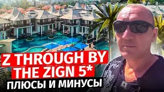 Z Through By The Zign 5* | Тайланд | Паттайя | отзывы туристов
