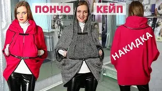 Original poncho, cape coat with a hood and pockets. Unique sewing method -without cutting the fabric