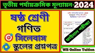 class 6 math 3rd unit test suggestion 2024 || class 6 math 3rd unit test question paper 2024