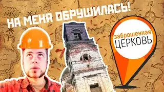 Заброшенная церковь Пермский край. ⛪ Что там внутри? Услышал странные звуки?! 👻  Деревня Веслянка
