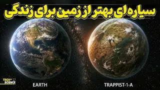 این سیاره به احتمال ۹۹.۹٪ از حیات پشتیبانی میکنه!