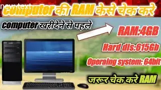 लेपटॉप का रेम कैसे चेक करते है, ||Laptop ka ram rom kaise check kare in hindi windows 7