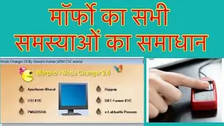 morpho change driver | Morpho device registration failed |morpho not work |morpho all problems solve