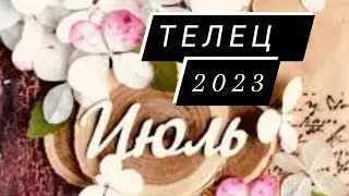 Телец Июль 2023 #таро #июль2023 #прогноз #телец #ruslana_taro