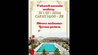 40 жылдық кездесуге шақыру. Тапсырыс: 8 747 186 36 56