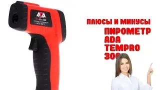 Пирометр ADA TemPro 300