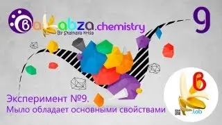 Эксперимент №9. Мыло обладает основными свойствами (C17H35COONa + CH3COOH= С17Н35СООН↓ + CH3COONa)