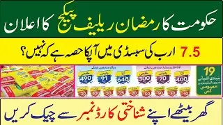 How to Check Eligibility for Ramadan Subsidy  Relief Package 2024