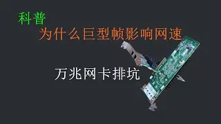 x540万兆网卡，巨型帧与MTU的坑。
