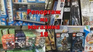 Репортаж из магазина #18