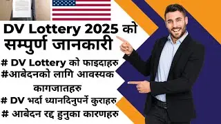 DV LOTTERY 2025 को बारेमा सम्पुर्ण जानकारी (यसरी भर्नुहोस DV पर्ने Chance एकदम High हुन्छ)