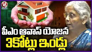 3 Crore Houses Achieved Under PM Awas Yojana Scheme, Says Nirmala Sitharaman | Budget 2024 | V6 News