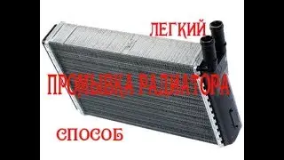 AUDI 80 B2 ремонт печки (отопителя), как промыть и не покупать новый радиатор?