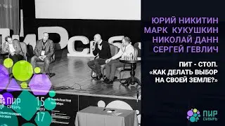 Как сделать выбор на своей земле?