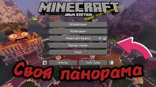 😱как сделать свою панораму за 2 минуты