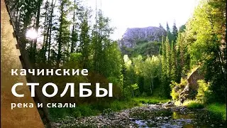 Kachinsky Pillars, where it is beautiful on the Kacha River.