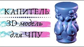 CAPITAL | Creating a model in 3DsMAX