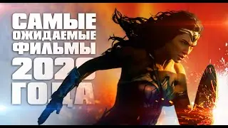 ТОП ожидаемых фильмов 2020 (часть 2)