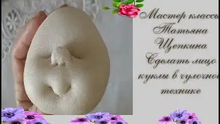 Make a nylon doll head. Beautiful face. DIY nylon doll head. Cabeza soft.