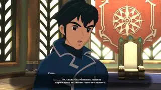 Ni no Kuni II: Revenant Kingdom.#9. Чего не хватает настоящему королевству