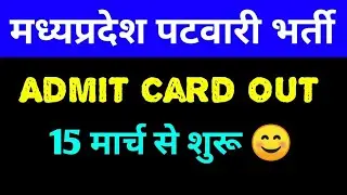 MP Patwari Admit Card 2022