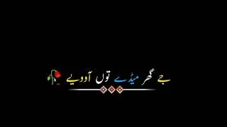 Je Ghar Mere Tun Awee__ Black Screen Statu__Whastapp Status__Black screen 525 status(720P HD)