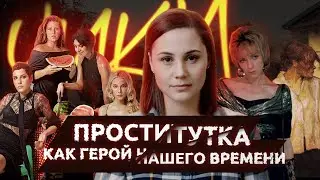 Проститутка как герой нашего времени
