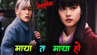 My Happy Marriage Japanese Movie Explained in Nepali #laltin