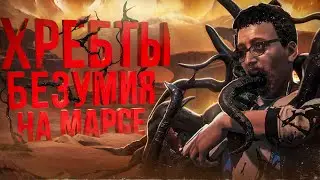 A TOTAL analysis of Moons of Madness | How Cthulhu was searched for on Mars
