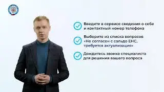 Что такое сальдо ЕНС (Информация от ФНС РФ) 
