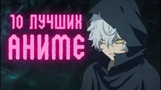 TOP 10 BEST ANIME ABOUT TRANSITIONS TO ANOTHER WORLD, ISEKAI