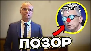 ДЕНКОВ - СРАМ И ПОЗОР!