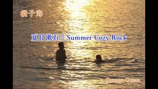 Orange Ocean | Summer Cozy Rock | Collecting Sunsets at the Equator
