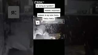 пись пись