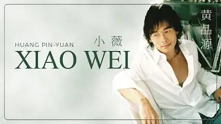 XIAO WEI 小 薇 - HUANG PIN YUAN 黄品源