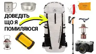 Чи справді надлегкі наплічники такі круті?