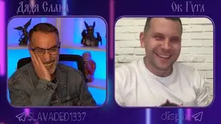 Дядя Слава чат рулетка Ок Гугл