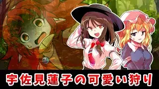 【秘封二次創作】ぶちかませ！蓮メリ秘封倶楽部！～フィカス・ミクロカルパ編～【ゆっくり茶番劇】