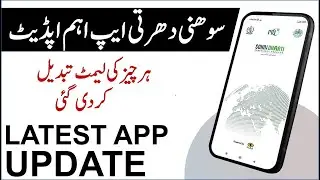 Sohni Dharti Remittance App points redeem limit changed by Management