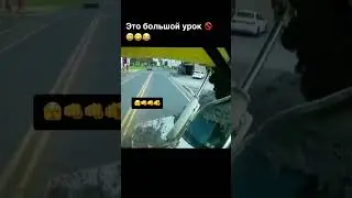 Вот почему нужно уступать большегрузам