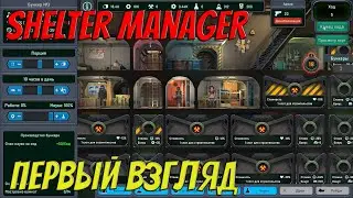 Shelter Manager | Первый взгляд