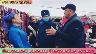КАШКАДАРЁ ВИЛОЯТИ ДЕХКОНОБОД ТУМАНИДА  ЖАНЖАЛ