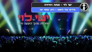 ישי לוי מחרוזת: מתוך הופעה קריוקי IL