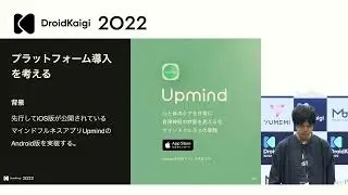 DroidKaigi 2022 - 2022年ヘルスケアアプリのつくり方 | Kohei Yamamoto [JA]
