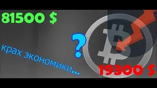 БИТКОИН прогноз. ВАЛИМСЯ на 17-20к