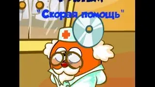 Шарарам | Фильм "Скорая помощь"