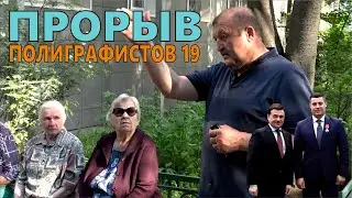 Чехов / ПРОРЫВ, ул. Полиграфистов, д. 19 // 23.06.2023