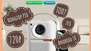 Hongtop P10/P11 - план "Анаконда". Зачем его сотворил таким китаец? Конкуренты в 720р?