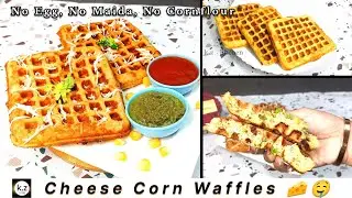 Super Crispy Cheese Corn Waffles 🧇 | Eggless, No Maida & Healthy Snack Recipe | by 