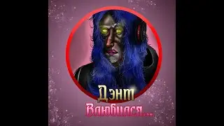 Топ тян всех Дэнтов